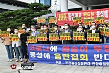 [NEWSinPhoto 뉴스인포토닷컴] 인천 동성애 퀴어 음란집회 중단 촉구 위한 기자회견....... 동성 간 성행위 조장하는 퀴어음란집회는? 국민 대다수의 정서에 맞지 않은 반교육적이고, 반사회적이고, 반국가적인 요소가 포함되어 우리들은 적극 반대합니다!. 20220914. 인천퀴어음란집회 반대연합대회 준비위원회. 인천옳은가치시민연합.인천범시민연합외 78개 단체.