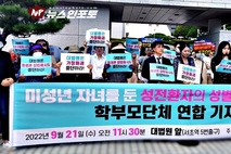 [NEWSinPhoto 뉴스인포토닷컴 / # 전학연] 미성년자녀를 둔 성전환자 부모의 성별 정정을 반대한다!........ 대한민국의 부모로서 아버지를 엄마라고 부르게 하는 대법원의 위헌 행위를 규탄하며, 악법 저지를 위해 끝까지 투쟁할 것이다!. 20220921. 전국학부모단체연합 외 41개 단체. 서초동 대법원 앞.