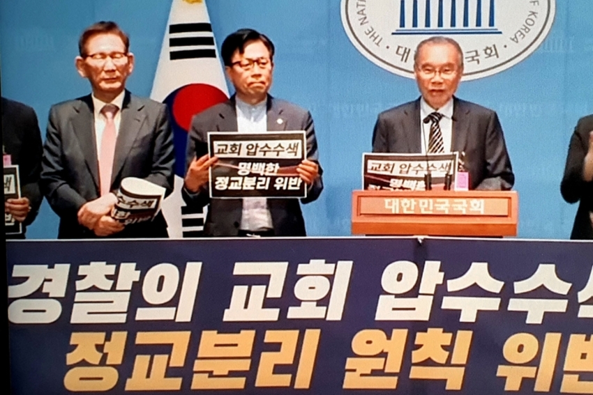 세계로교회 손현보 목사 압수수색 규탄 기자회견, 경고와 결의 !. 헌법 제20조 종교의 자유, 헌법 제21조 표현의 자유를 위배한 공권력의 남발, 자유대한민국의 최악의 위기? 영장 판사는 국제인권법연구회 소속 판사로 확인? 압수수색 영장의 근본적인 목적은? 기독교 기도 단체인 세이브코리아에 대한 압박용 추측 !.