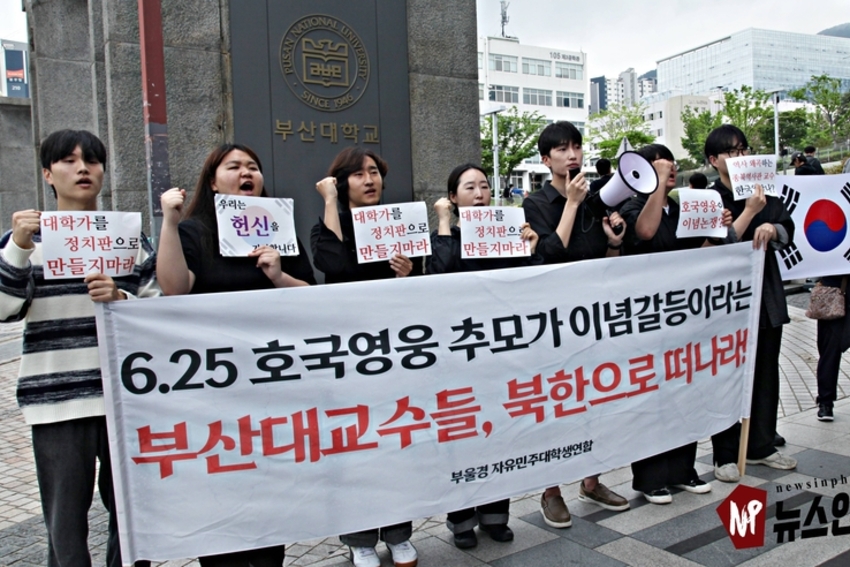 6.25 역사 부정하는 부산대 교수, 숨지 말고 명단 공개하라!!, 14일 부산대 교수 명단, 단체 명단 공개 요구서 대학측에 발송., 부울경 자유민주대학생연합 학생들은 얼굴 까고, 신분 밝혔다!! , 자대연 “호국명비 건립 서명운동을 진행할 예정”