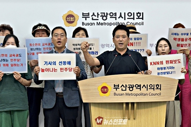 [뉴스인포토 NewsinPhoto] 학부모회, 부산경남대표방송 “KNN은 학원과 학생 그리고 학부모의 명예 실추”… “즉각 사과하라!”, “신청도 안했는데 공짜?” “무상임대 특혜논란” 등의 사실과 다른 썸네일로 시청자들을 선동!. KNN은 왜곡 보도에 대해 즉각 사과하라!, 교육기관에 정치적 프레임을 씌우는 행위를 중단하라!.