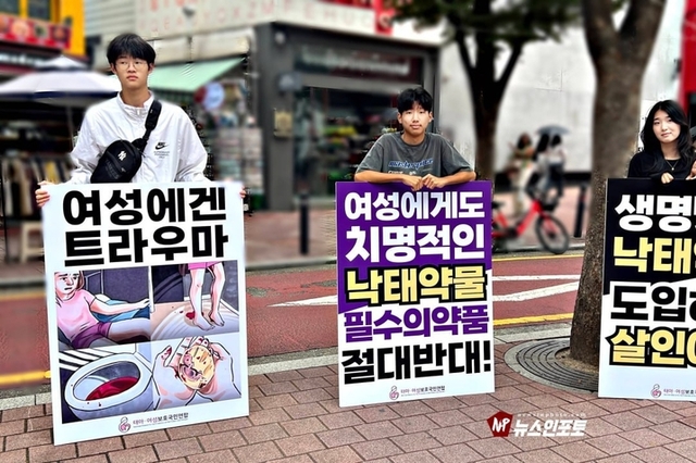 (뉴스인포토닷컴) 청소년들, 궂은비 속 홍대서 ‘낙태약 도입 반대’ 목소리 높여 미래 세대의 목소리, “낙태 지원보다 생명 존중 정책 우선해야” 아름다운피켓, 정부 국정과제인 낙태 약물 도입 반대 캠페인 진행