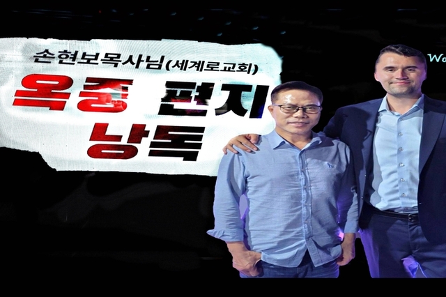 (뉴스인포토) 손현보 목사 석방 촉구 및 종교탄압 규탄대회!, ‘표현의 자유, 종교의 자유 보장하라’... 종교탄압 규탄하며 손현보 목사 석방 촉구, 예장고신 김해노회 등 5개 노회 주최, 웨이크업 코리아 (WAKE UP KOREA), 손현보 목사 옥중 편지 낭독!