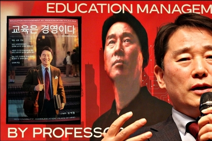 [뉴스인포토닷컴] 서울시 교육감 도전 김영배 교수 ‘교육은 경영이다’ 출판 강연, “아이들의 불안은, 어른들이 설계한 제도의 실패”가 원인, 기술 앞서가는데, 교육 불안 관리 못한 채 부모와 학생에게 부담 전가. 기업 경영 마인드를 교육에 접목해 온 인물, 서울 교육 대전환 구상, 자신이 집필한 "교육은 경영이다"를 통해 밝혀.