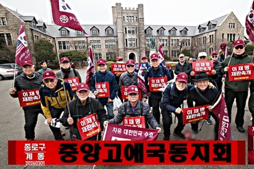 [뉴스인포토닷컴] 중앙고등학교 애국동지회(회장 정병우) 3.1운동 107주년 대국민 성명서 발표! (첨부), 북촌은 3·1독립 운동의 최전선 기지 중앙학교 숙직실, 3·1운동 모의 기지로.. 경성(서울) 북촌의 계동 1번지 중앙학교, 밤마다 비밀 회합, 3.1 독립선언 배경 산실. 분열된 국력 통합에 앞장설 것!, 법치와 자유와 정의가 완성될 때까지 이재명 정권의 오만함과 반민주적 정책에 맞서 준엄하게 규탄, 싸워 나간다!