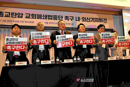 [뉴스인포토닷컴] 3.1운동 정신 계승과 종교 탄압 교회 폐쇄법 중단 촉구 내, 외신 기자회견, 광화문 전광훈 목사측, (구)세이브코리아 측 기독교 대표 세력 연대 투쟁, 합동 기자회견, 전광훈 목사, 1심 내란 선전 선동 불송치 지적!! 구속 이유 없다, 이재명 정권, 종교 자유 침해, 교회 폐쇄 악법 저항한다!, 교회 탄압 입법 시도?, 종교 자유, 헌법적 가치, 강력 투쟁 이어간다!.