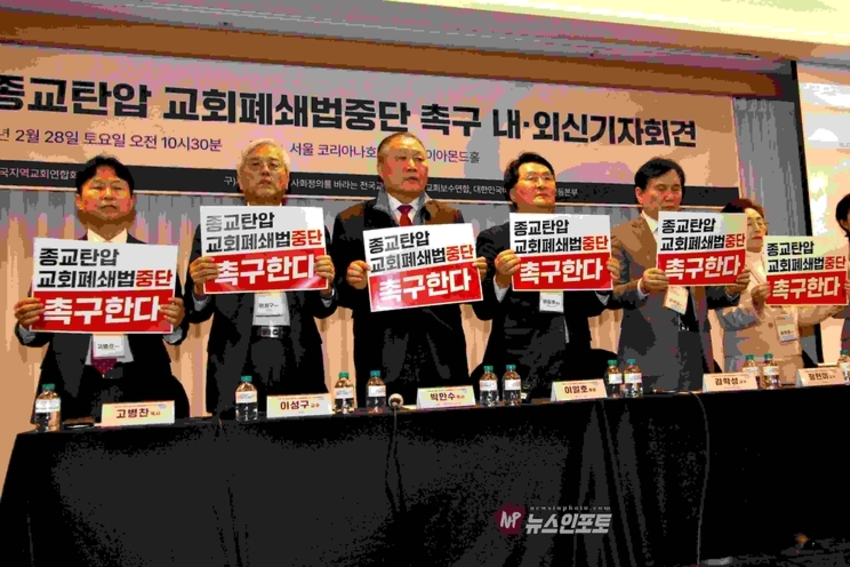 [뉴스인포토닷컴] 3.1운동 정신 계승과 종교 탄압 교회 폐쇄법 중단 촉구 내, 외신 기자회견, 광화문 전광훈 목사측, (구)세이브코리아 측 기독교 대표 세력 연대 투쟁, 합동 기자회견, 전광훈 목사, 1심 내란 선전 선동 불송치 지적!! 구속 이유 없다, 이재명 정권, 종교 자유 침해, 교회 폐쇄 악법 저항한다!, 교회 탄압 입법 시도?, 종교 자유, 헌법적 가치, 강력 투쟁 이어간다!.